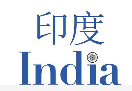 印度国家馆