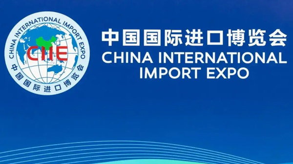 关于第五届进博会企业商业展特别支持措施