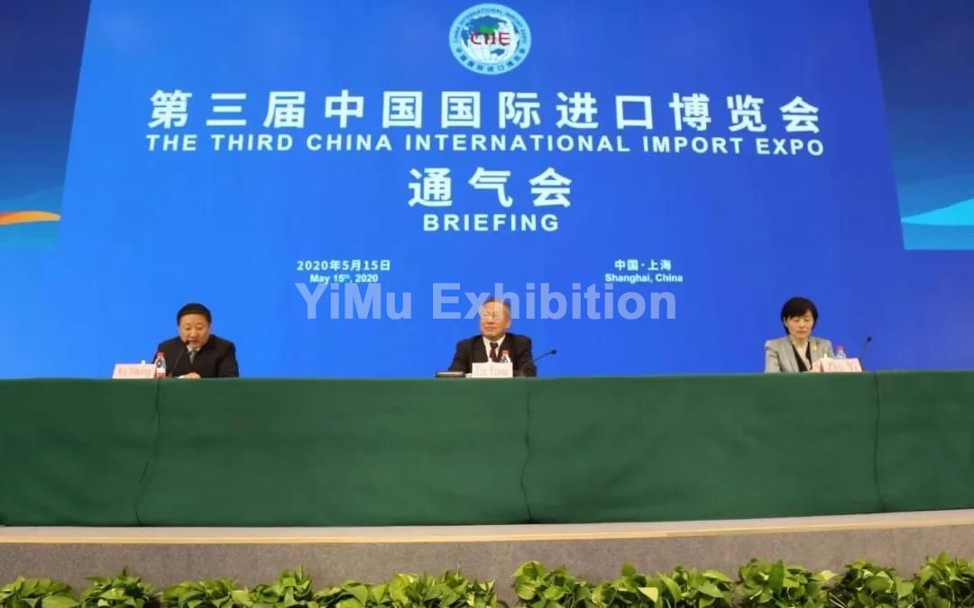 第三届进博会
