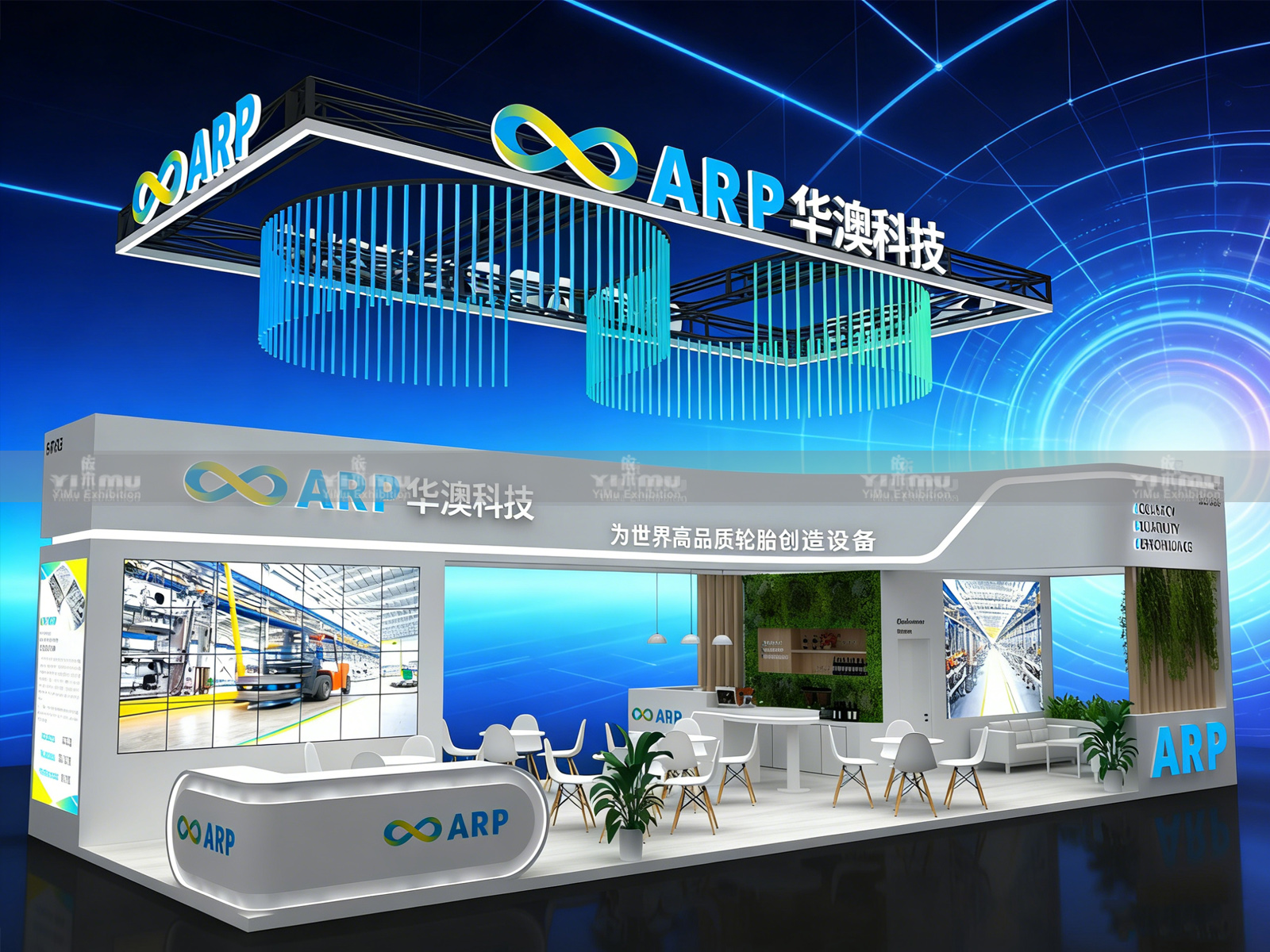 华澳科技-2025上海橡胶展展台设计搭建案例