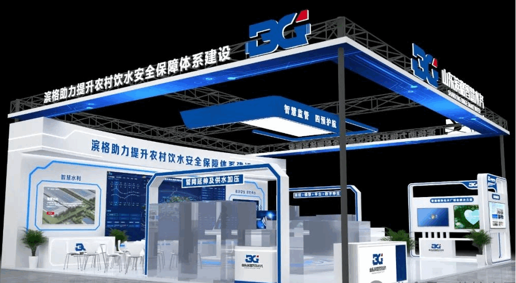 滨格展台 滨格展台