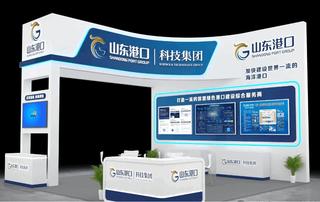 山东港口展台 山东港口展台